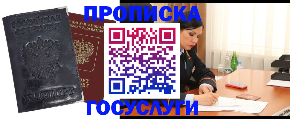 прописка для военкомата в Крымске